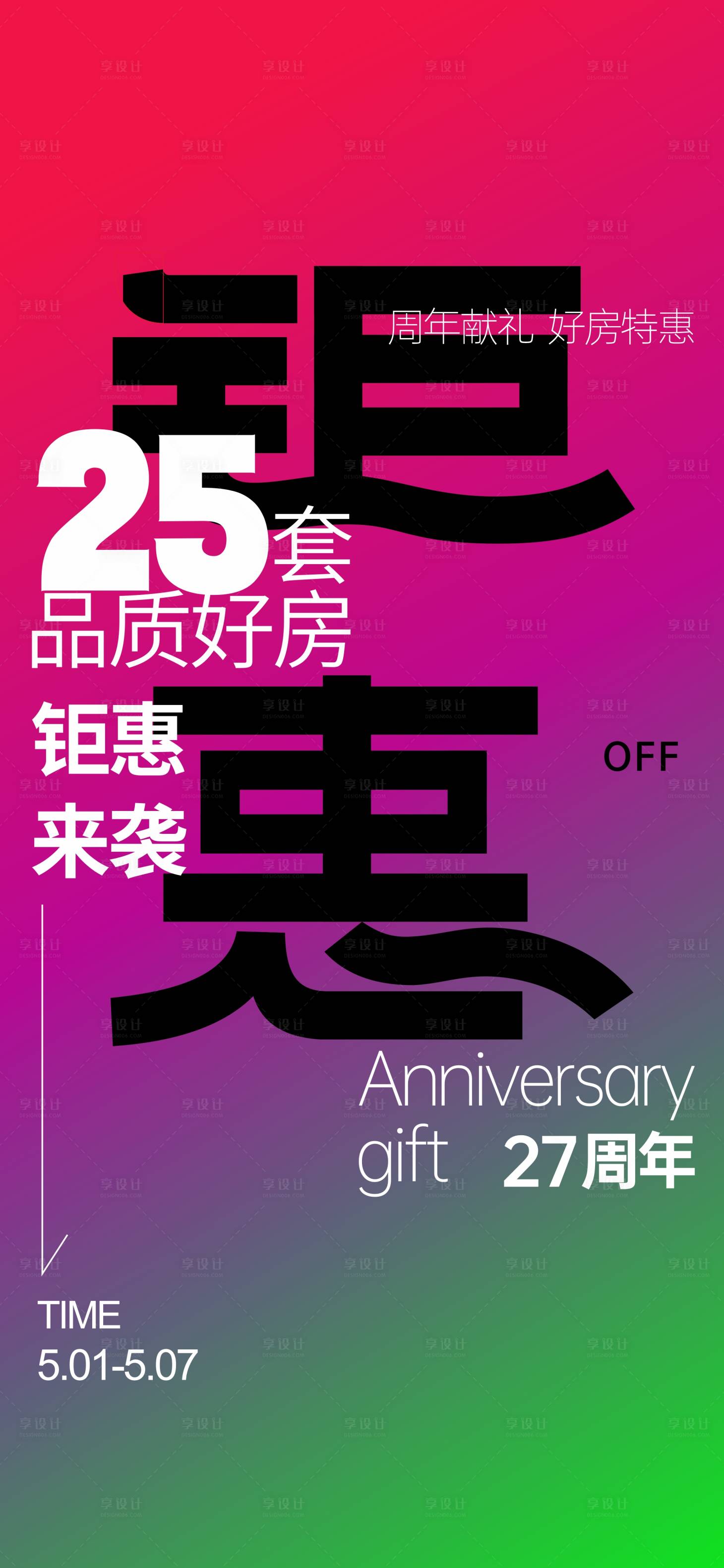 源文件下载【钜惠大字报】编号：85760030548176626