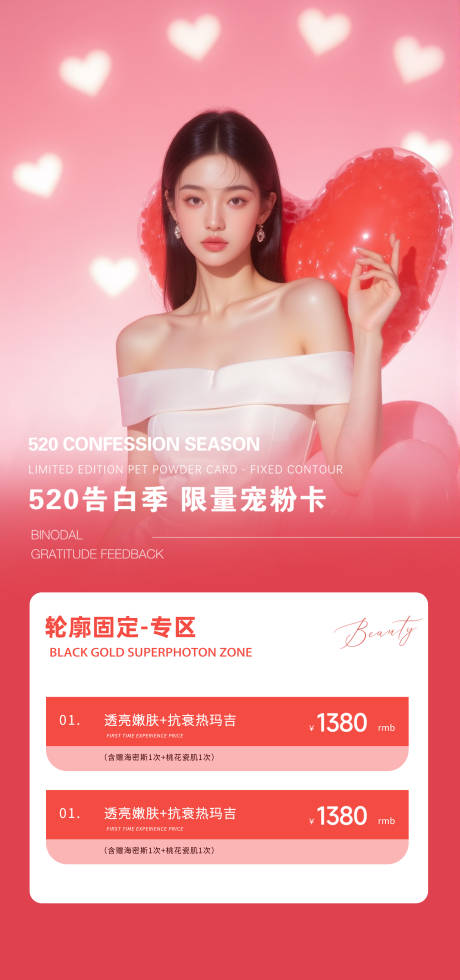 源文件下载【520告白卡海报】编号：55830030699104586