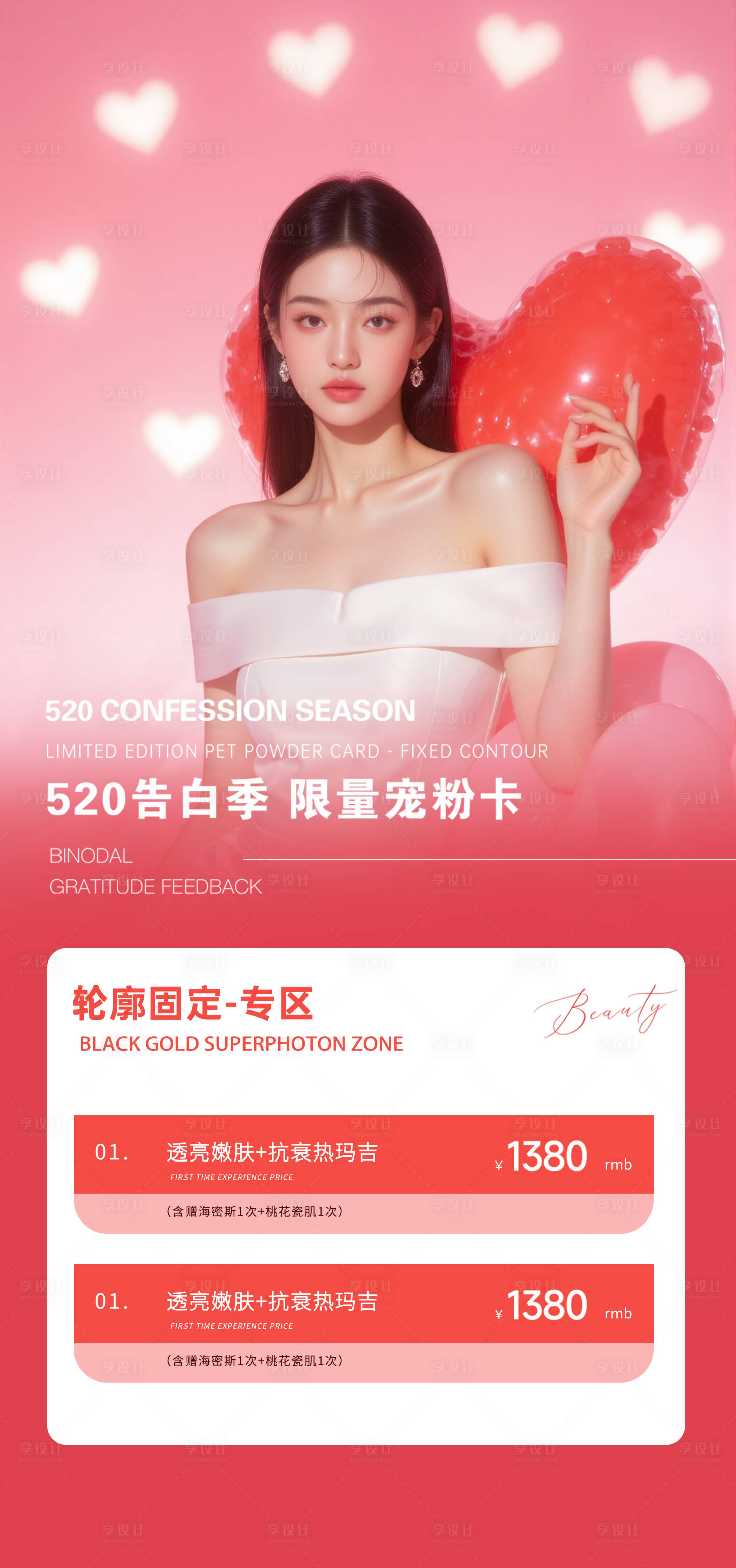 源文件下載【享設(shè)計(jì)】搜索編號(hào)：55830030699104586【520告白卡海報(bào)】