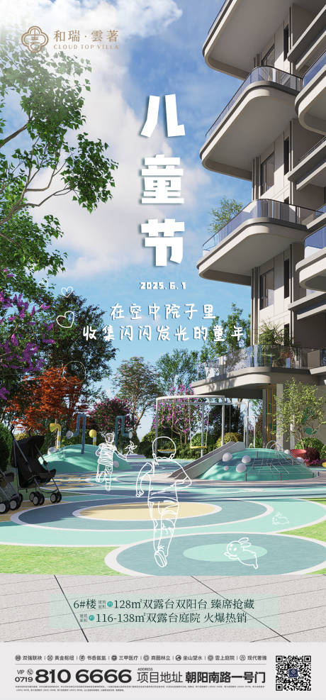 源文件下載【享設計】搜索編號：32690031085688914【兒童節海報】
