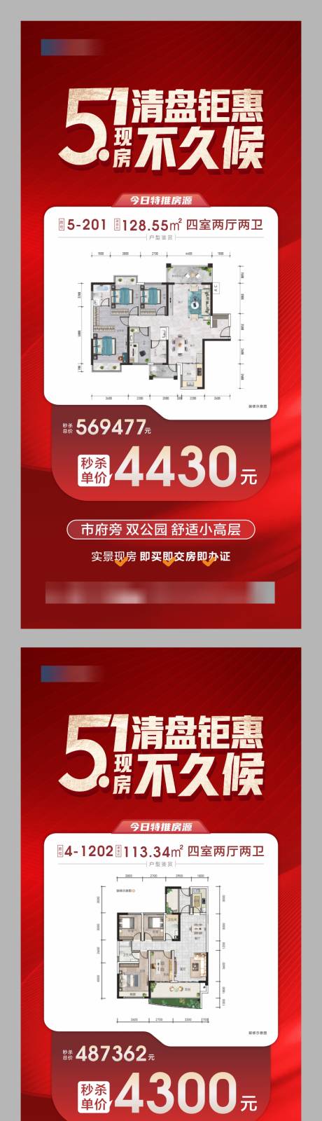 源文件下载【51清盘钜惠海报】编号：45230030551535637