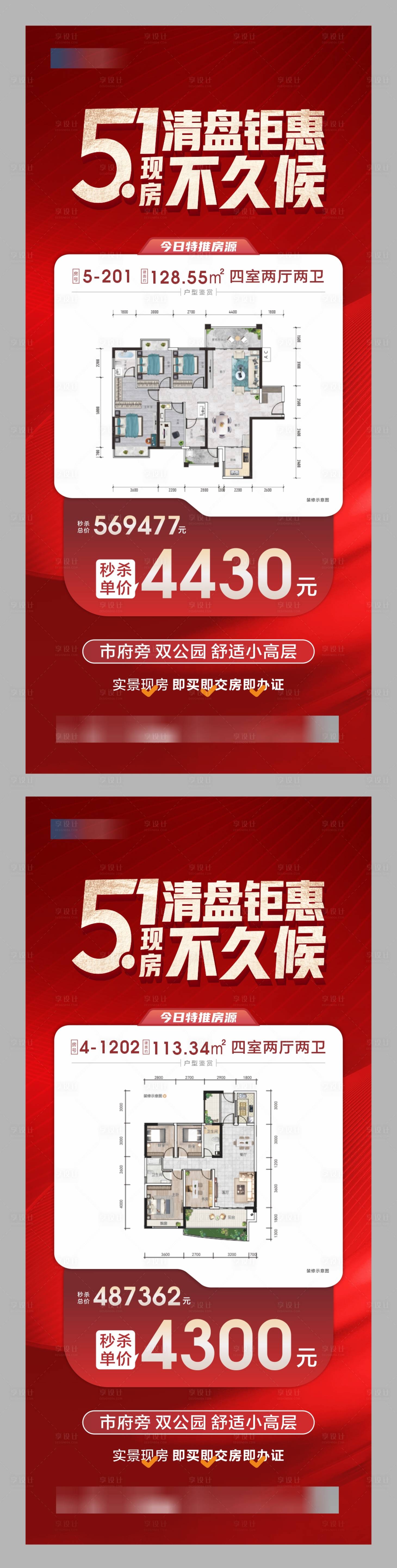 源文件下載【51清盤鉅惠海報】編號：45230030551535637