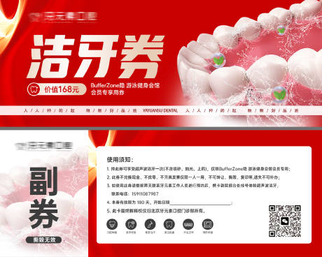 口腔超声波洁牙卡券