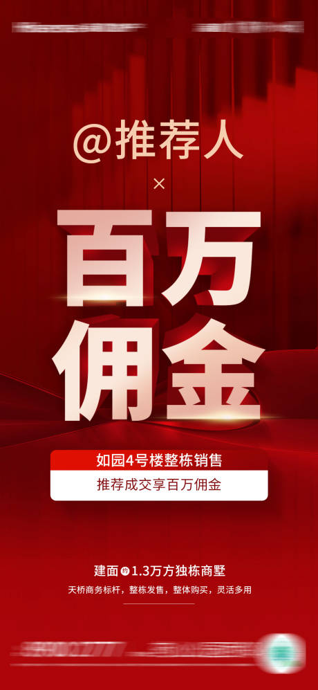 源文件下载【享设计】搜索编号：28970030940548753【整栋出售海报】