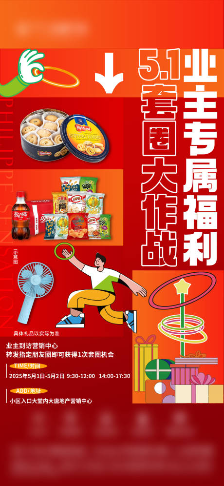 源文件下载【套圈活动】编号：14950030782799802