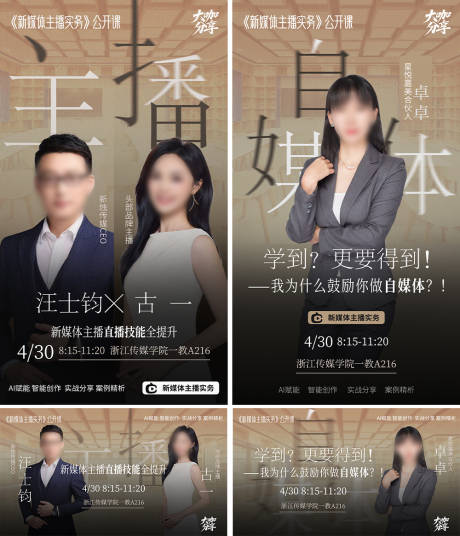 源文件下载【享设计】搜索编号：72090030509862023【人物直播讲座系列活动展板】