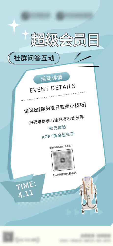 源文件下载【社群活动会员日海报】编号：96350030891277356