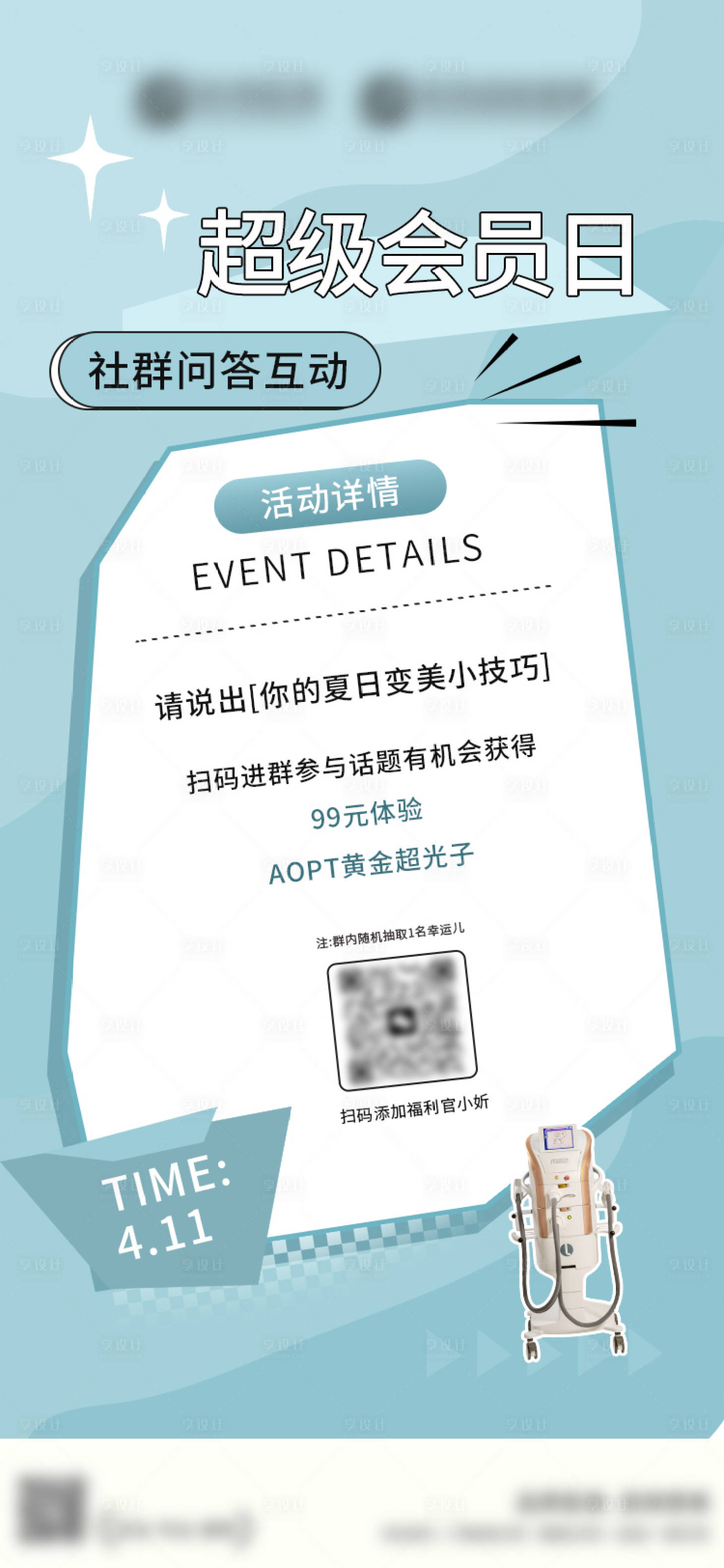 源文件下载【享设计】搜索编号：96350030891277356【社群活动会员日海报】