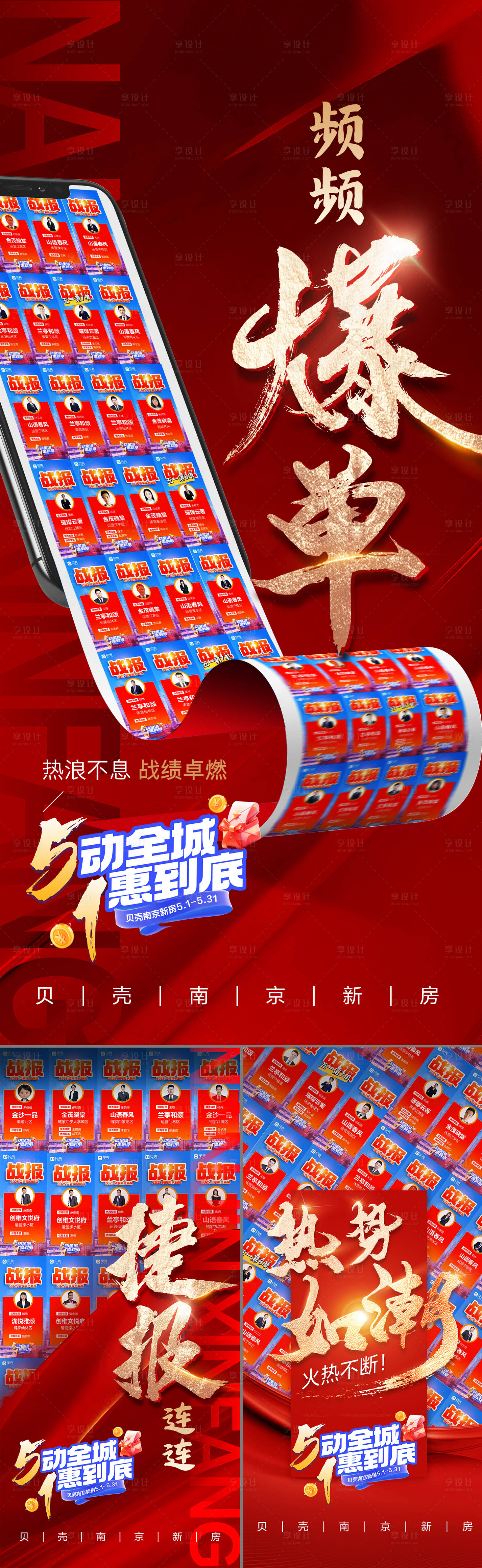 源文件下載【享設(shè)計(jì)】搜索編號(hào)：44680030700772268【超燃紅火房產(chǎn)戰(zhàn)報(bào)喜報(bào)房產(chǎn)】