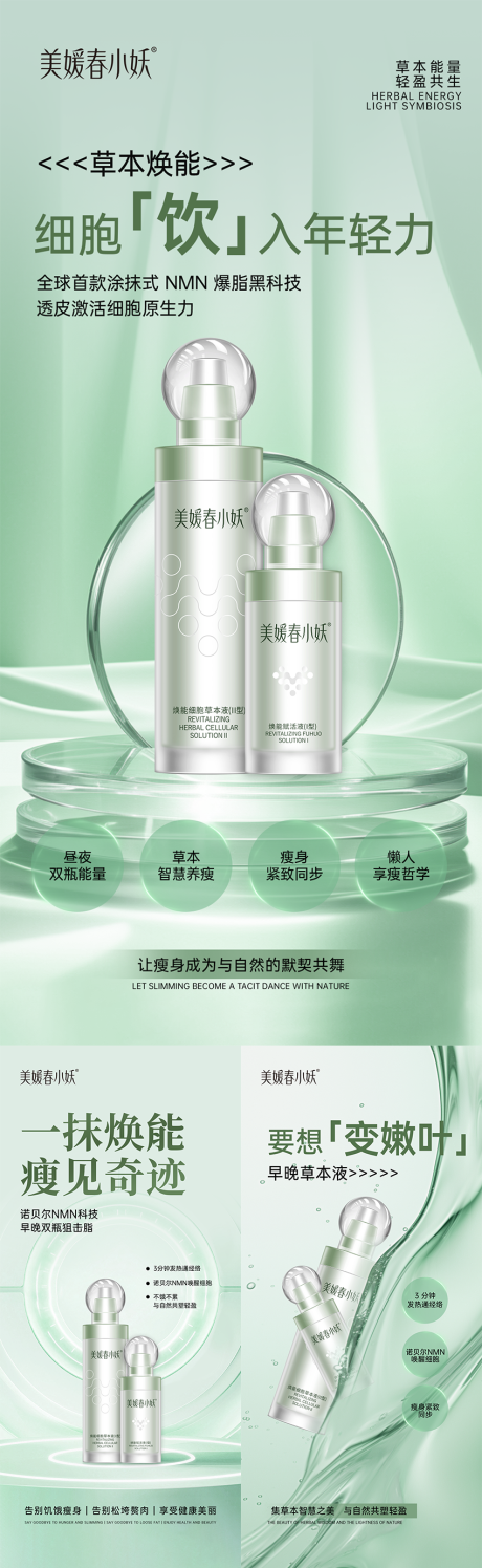 源文件下載【享設計】搜索編號：88820030555598260【減肥產品造勢宣發海報系列】