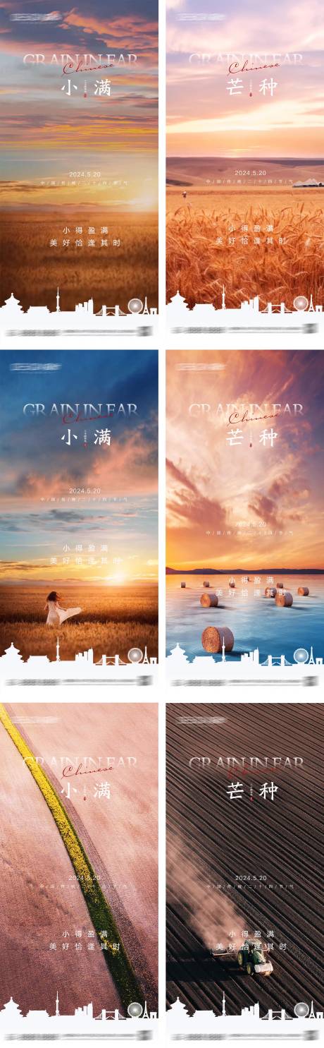 小满芒种节气海报