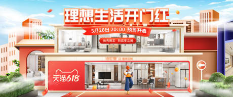 源文件下载【618活动海报展板】编号：12230030711598307
