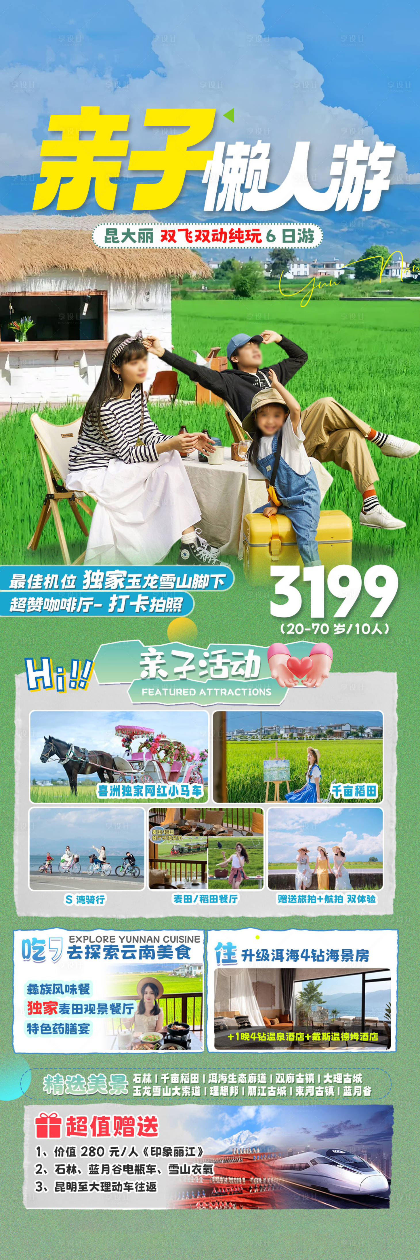 源文件下載【享設計】搜索編號：13220030976688708【旅游海報  】