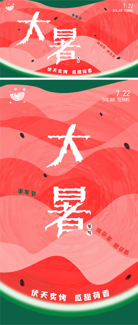 源文件下載【大暑】編號：58250030613929529