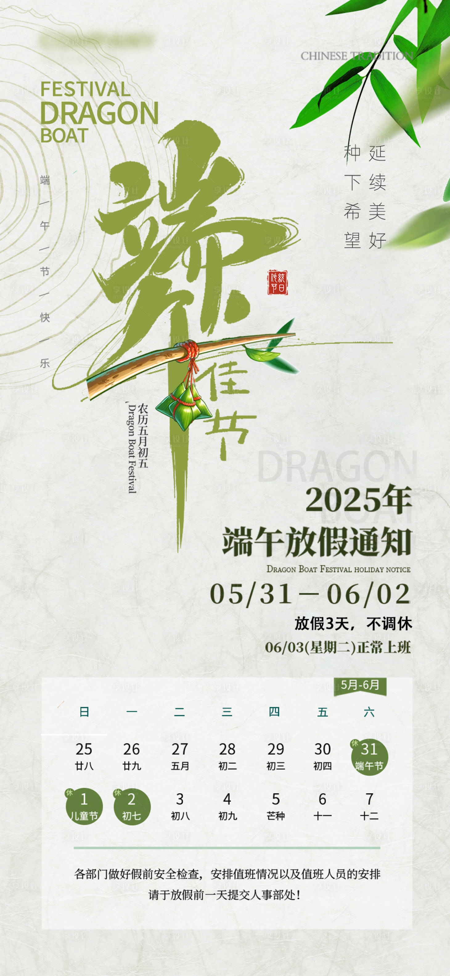 源文件下載【享設計】搜索編號：51620030971522211【端午節海報】