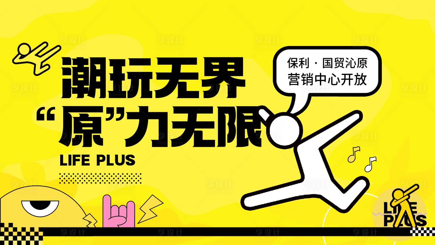 源文件下载【享设计】搜索编号：71240030605368091【活力无限】