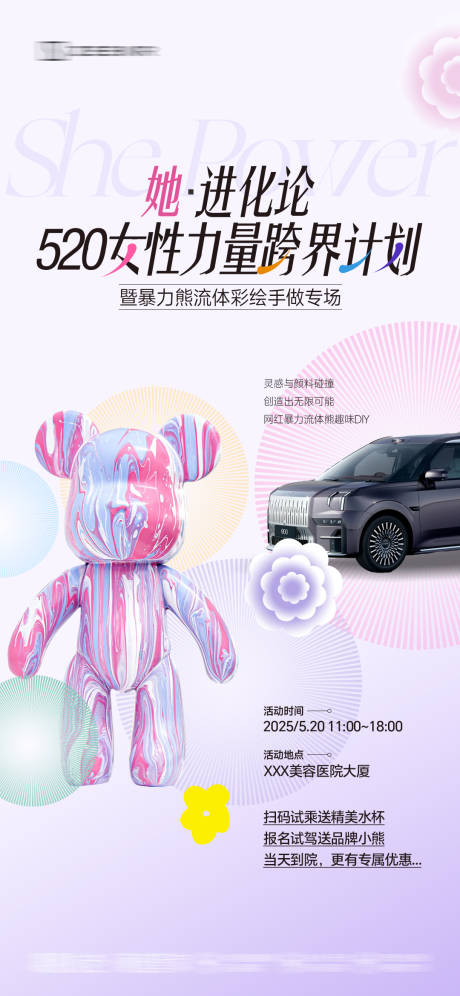 源文件下载【520活动海报】编号：89670030822813568
