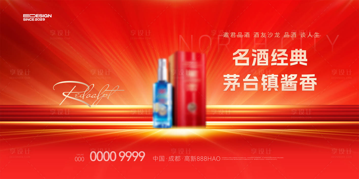 源文件下载【享设计】搜索编号：10450030957591917【白酒红金】