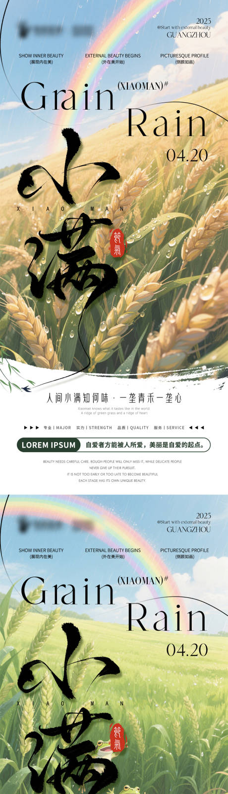 源文件下载【小满节气海报】编号：23860030773457495