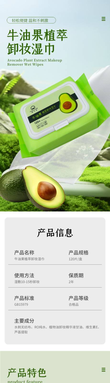 卸妆洗脸湿巾详情页