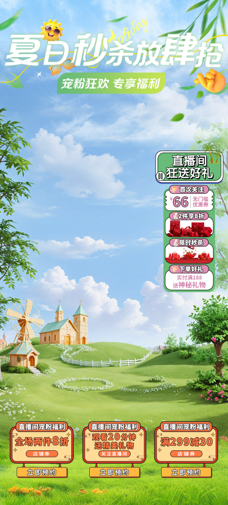 源文件下载【夏季夏日秒杀海报直播间背景贴片】编号：58930030630453521