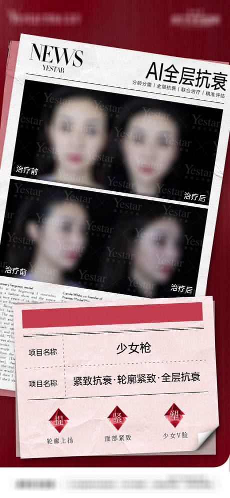 源文件下载【医美抗衰案例宣传海报】编号：17360030931824140