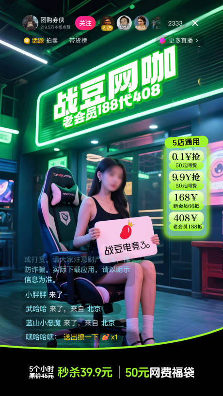 源文件下载【网咖网吧直播间搭建】编号：72420030900045087