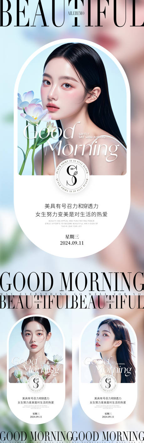 源文件下载【医美早安海报】编号：21170030861978641