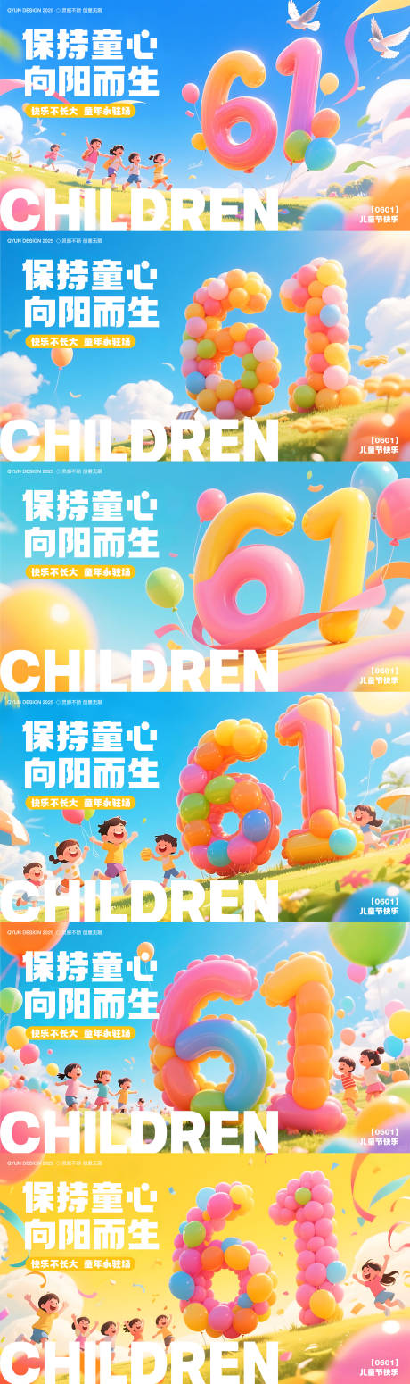 源文件下載【享設(shè)計(jì)】搜索編號(hào)：96290031005272480【61兒童節(jié)活動(dòng)背景板】