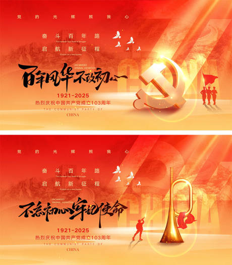 源文件下載【建黨節海報】編號：73800031060583458