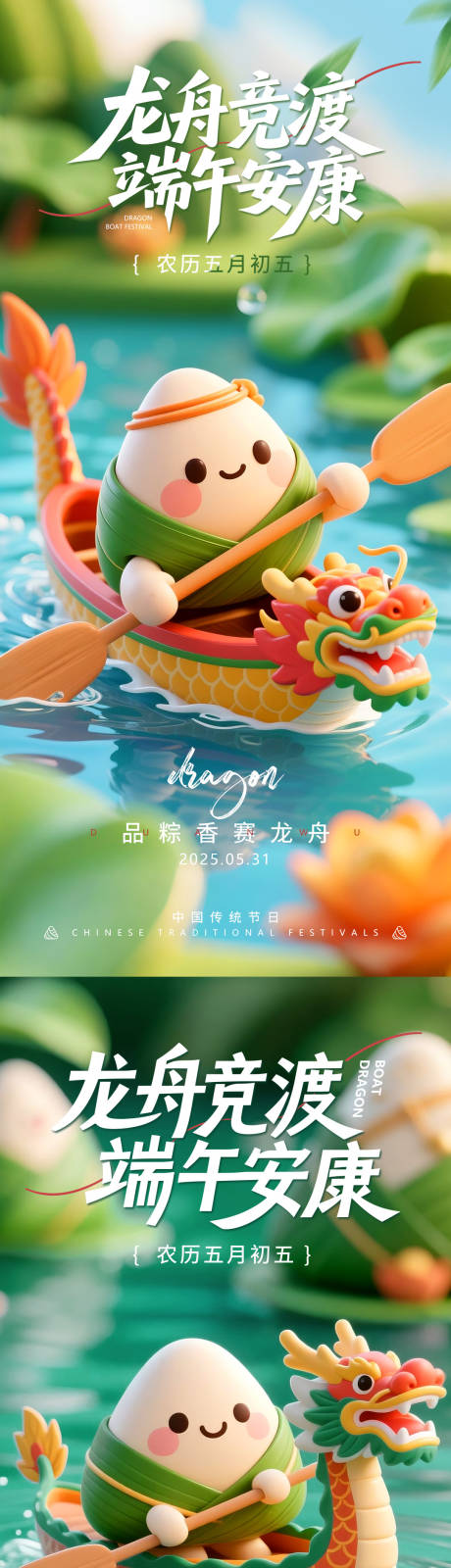 源文件下载【享设计】搜索编号：22280030972154247【端午节海报】