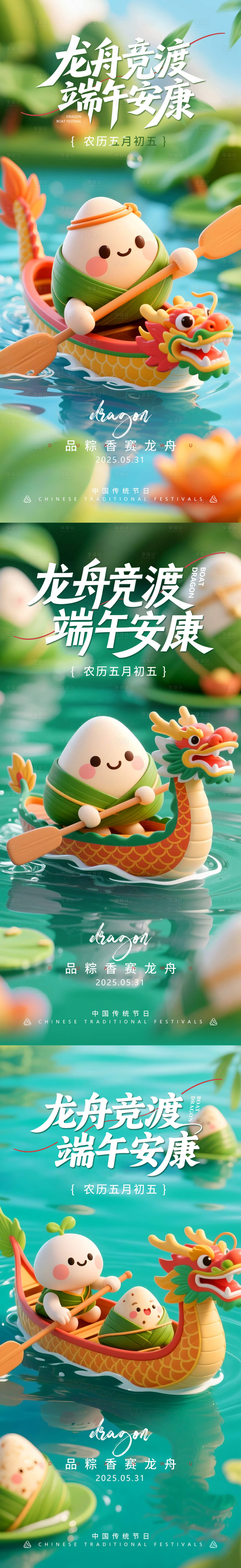 源文件下载【享设计】搜索编号：22280030972154247【端午节海报】