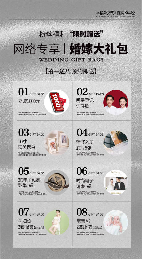 源文件下载【婚嫁礼包影楼婚纱摄影】编号：15930030938303784