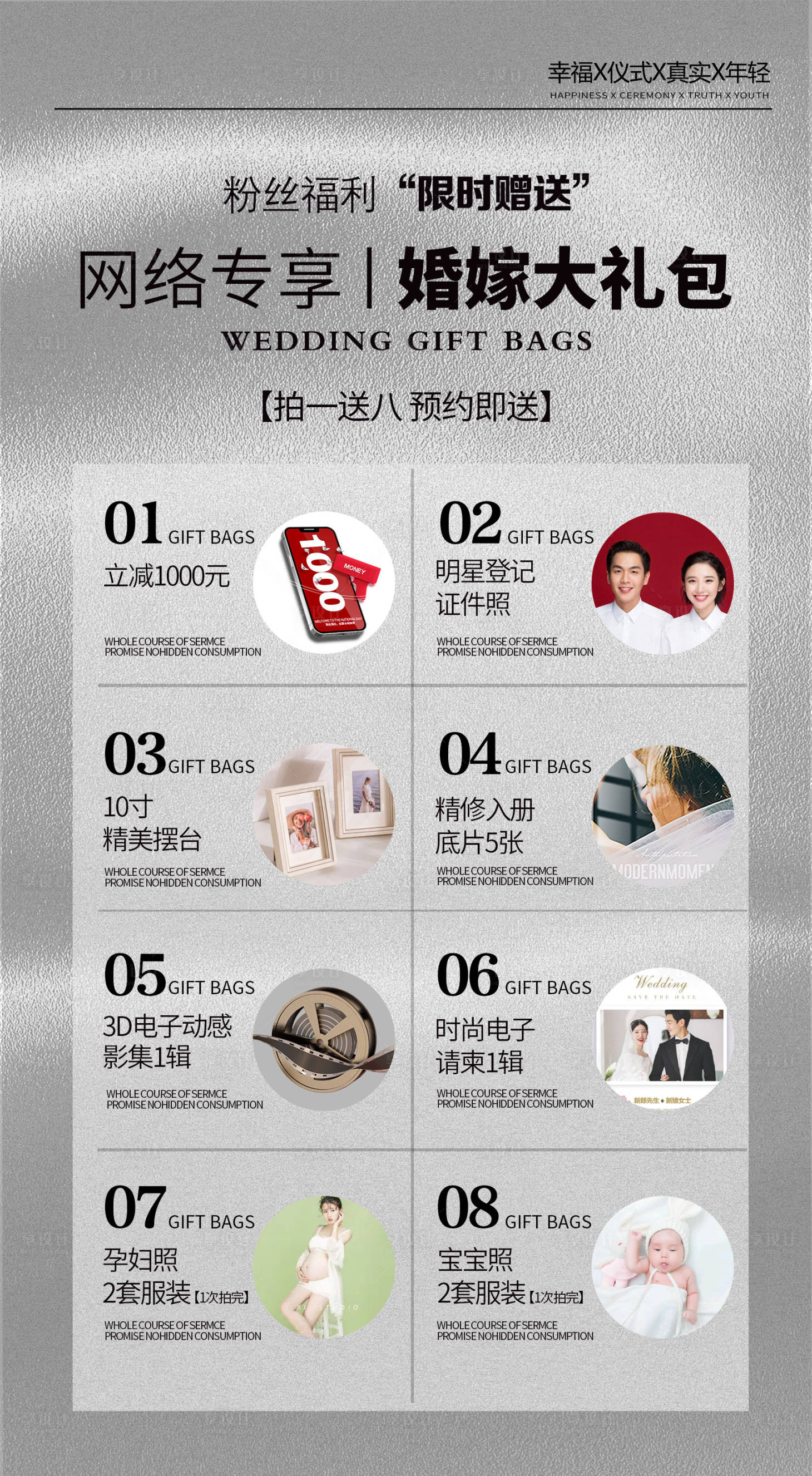 源文件下载【享设计】搜索编号：15930030938303784【婚嫁礼包影楼婚纱摄影】