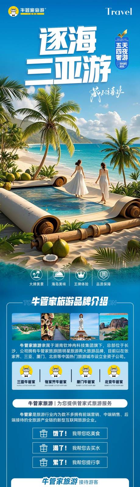 源文件下载【详情页旅游微商H5海报】编号：64790030813884666