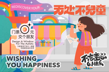 源文件下載【享設計】搜索編號：49010030919374450【61兒童外出游玩活動畫面】