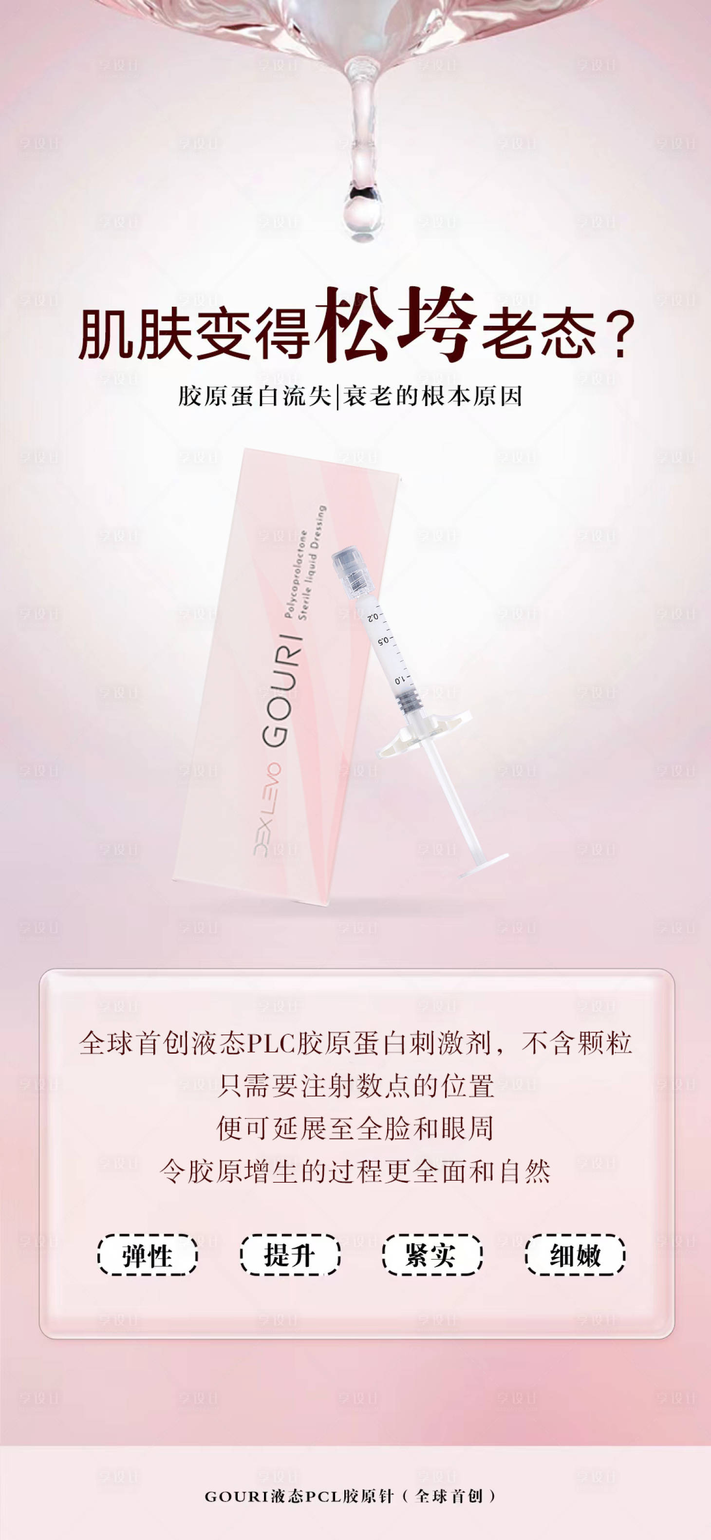 源文件下載【享設(shè)計(jì)】搜索編號(hào)：29470030773504920【醫(yī)美海報(bào)】