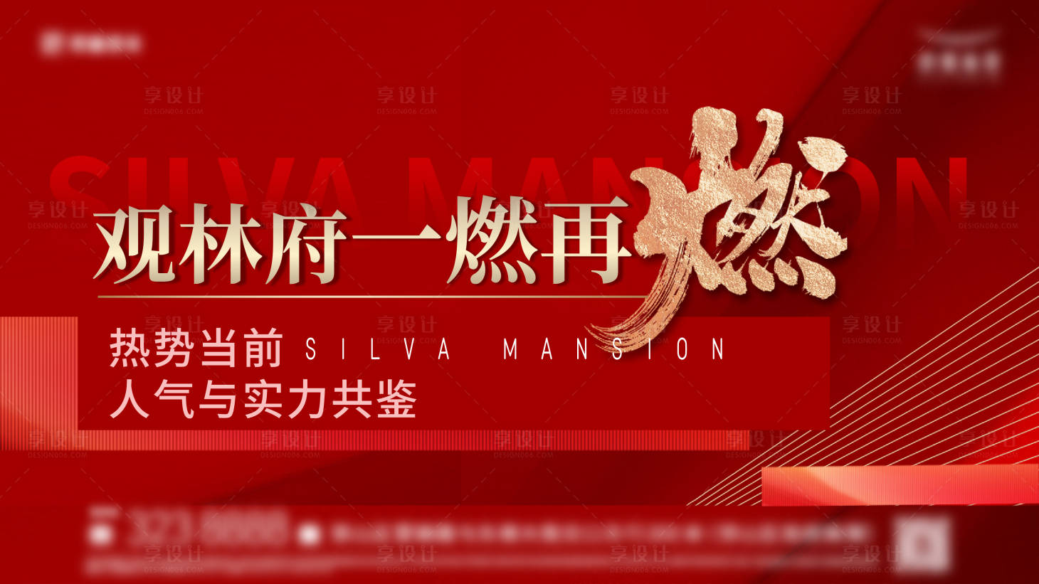 源文件下载【享设计】搜索编号：78880030660128655【热销定帧海报】