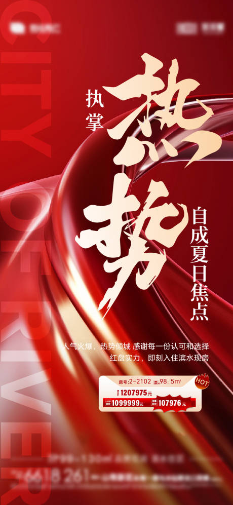 源文件下载【享设计】搜索编号：87010030733345658【热销大字报海报】
