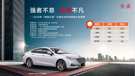源文件下载【享设计】搜索编号：92540030721948526【汽车营销竞赛海报】