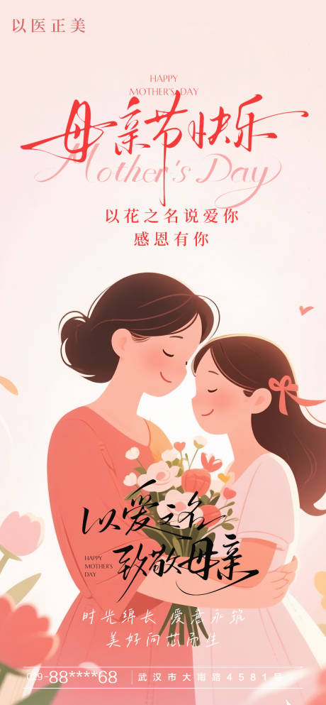 源文件下载【享设计】搜索编号：31210030560091994【母亲节节日海报】