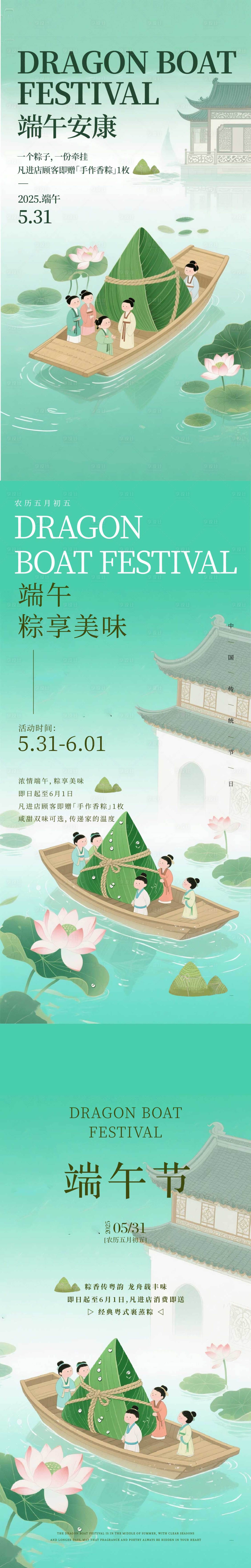 源文件下载【享设计】搜索编号：97690031057991958【端午节】