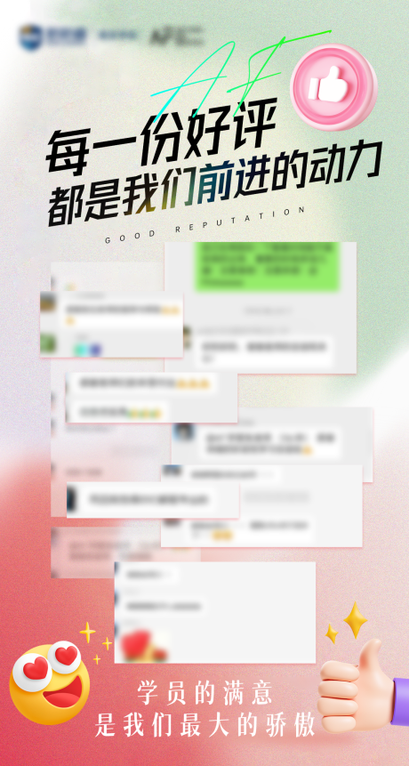 源文件下載【享設計】搜索編號：25030030736335629【口碑好評宣傳海報】