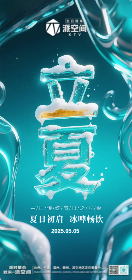 源文件下载【享设计】搜索编号：24890030535238905【立夏】