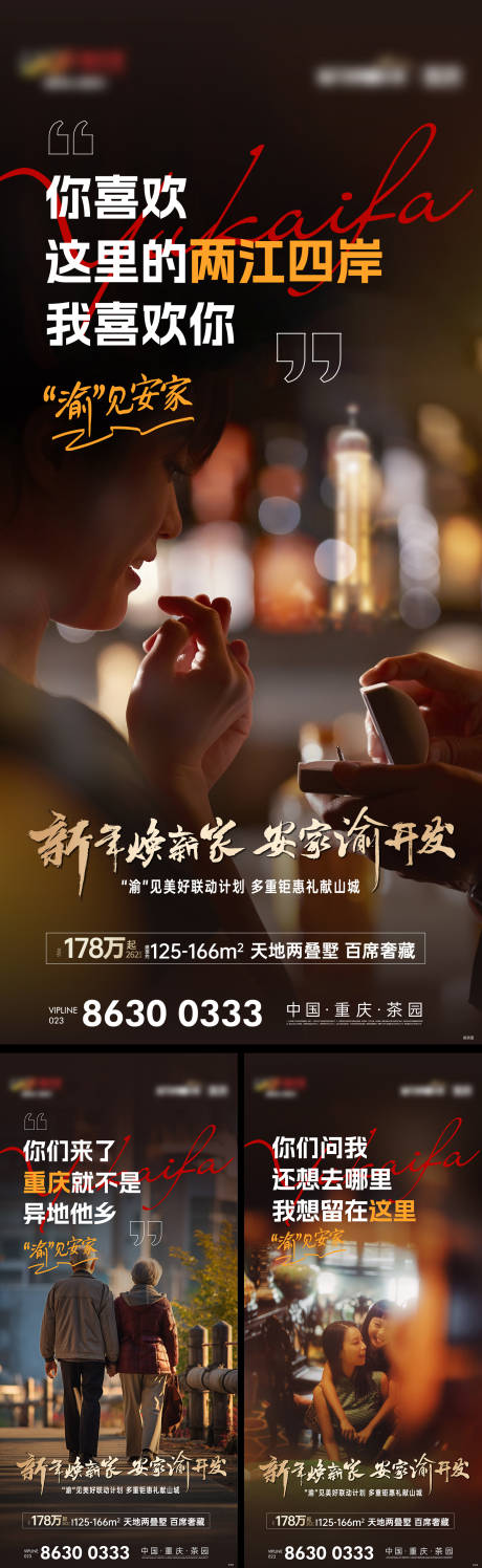 源文件下载【地产烟火气系列海报】编号：71240030737043416