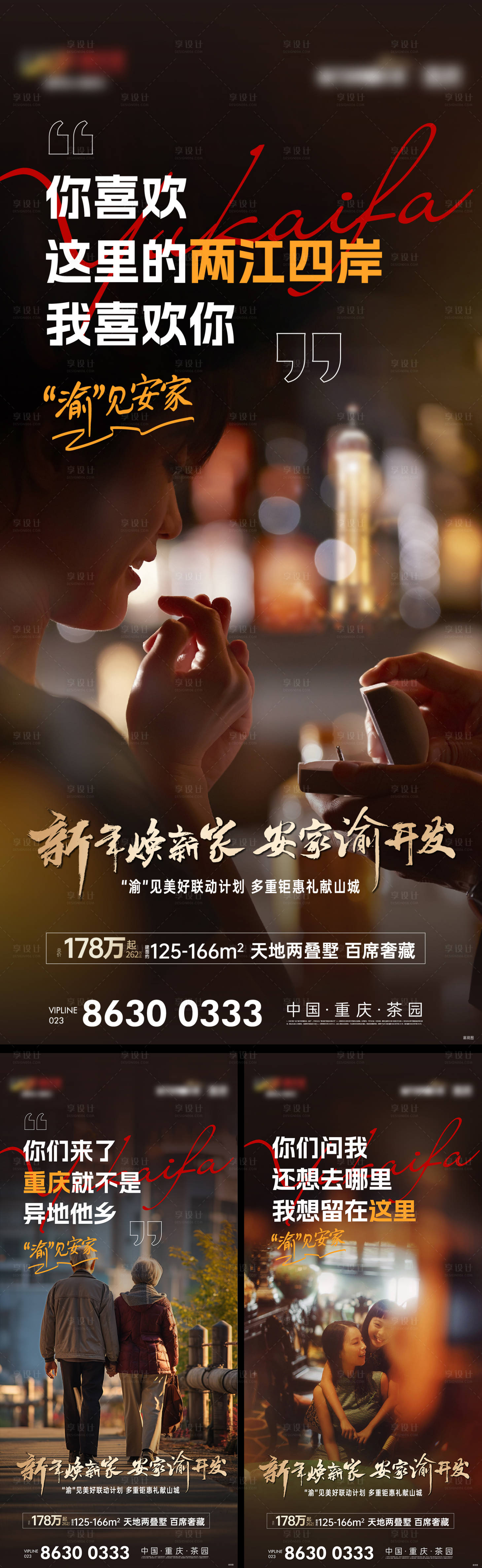 源文件下載【享設計】搜索編號：71240030737043416【地產煙火氣系列海報】