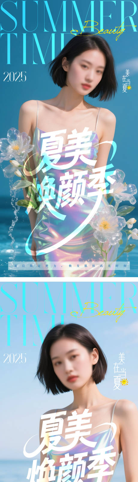 源文件下載【享設(shè)計(jì)】搜索編號(hào)：26300031059449534【醫(yī)美瘦身夏日海報(bào)】