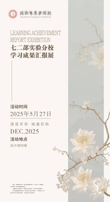 源文件下載【享設計】搜索編號：38640030904365526【校園邀請函】