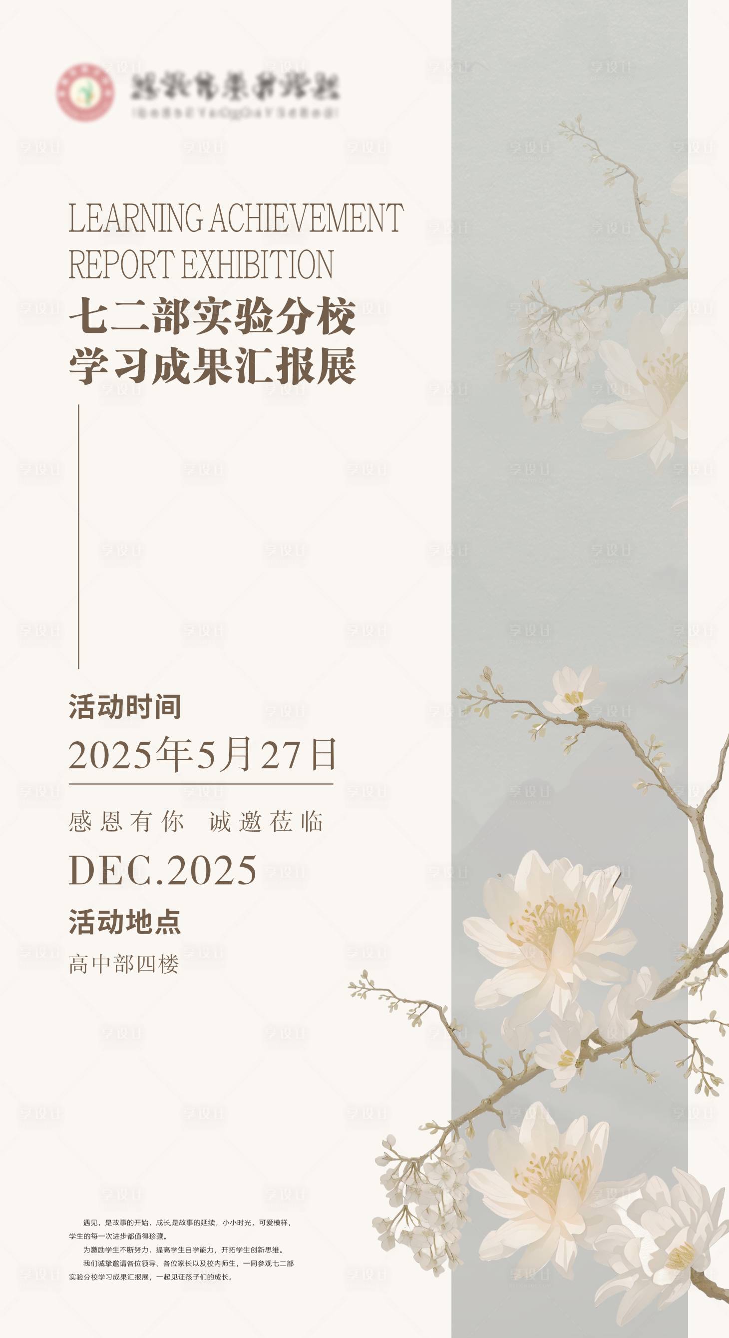 源文件下載【享設(shè)計(jì)】搜索編號(hào)：38640030904365526【校園邀請(qǐng)函】