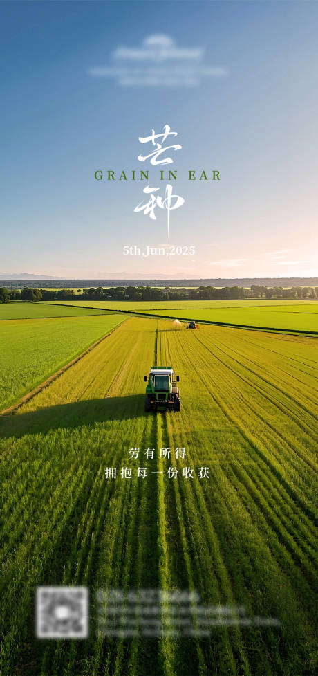 源文件下载【芒种节气海报】编号：93040031063394342